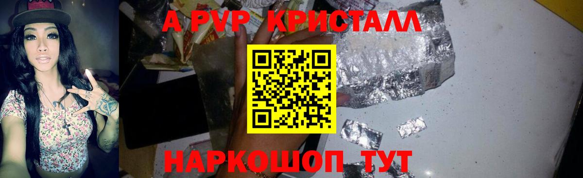 A-PVP кристаллы Ахтубинск