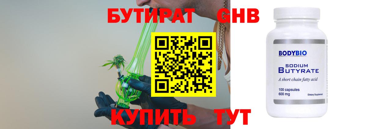 Ахтубинск  БУТИРАТ бутик  Вход с VPN 