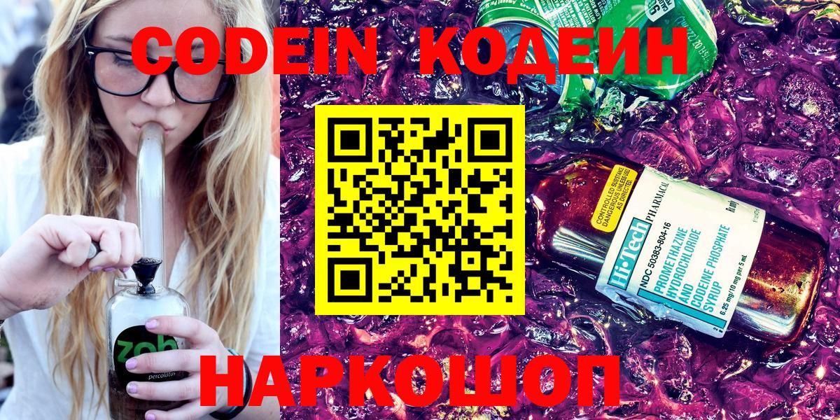 Кодеин напиток Lean (лин) Ахтубинск
