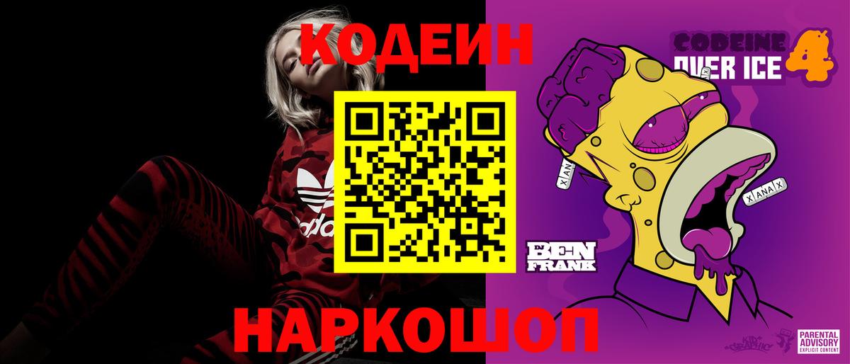 Кодеин напиток Lean (лин)  Вход с VPN  Ахтубинск 