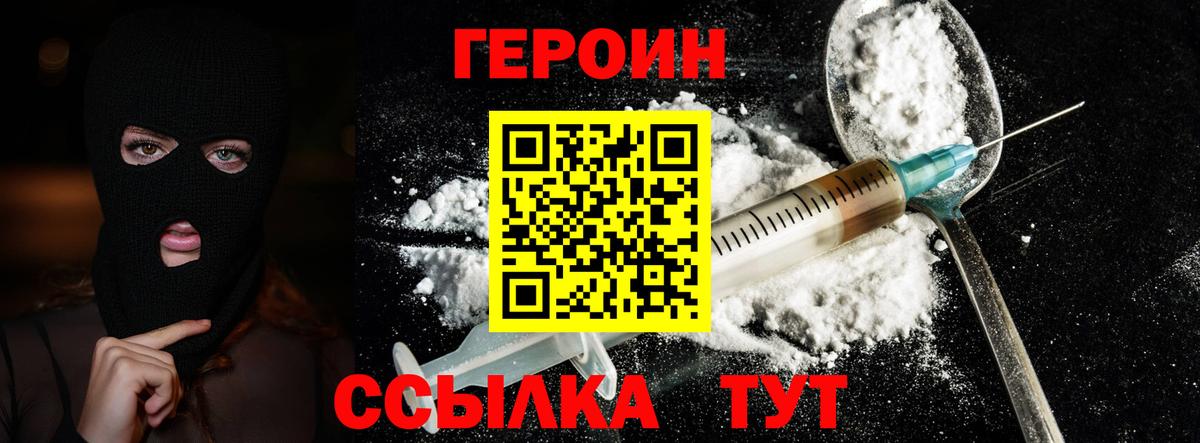 Ахтубинск  ГЕРОИН гречка  Вход с VPN 