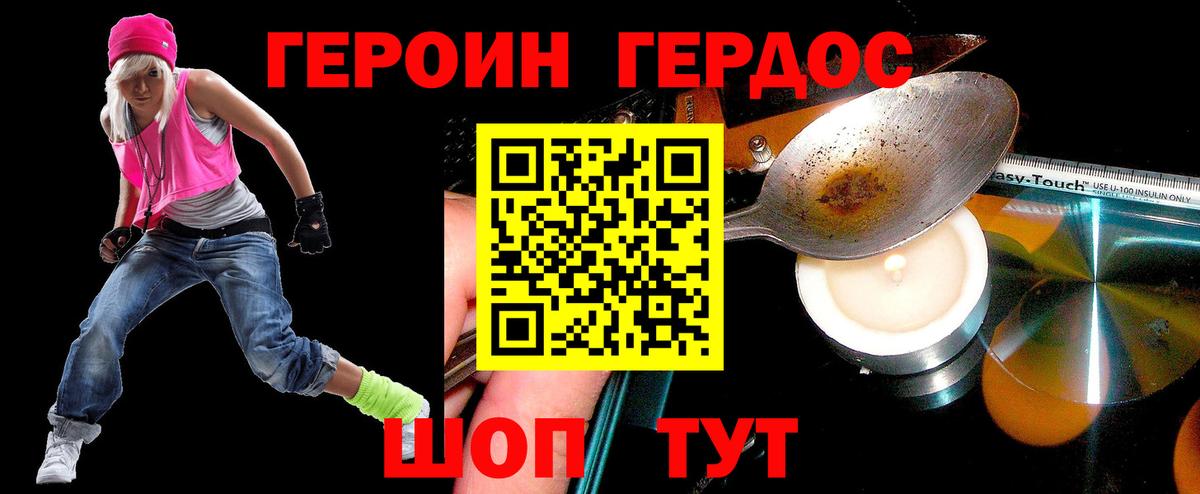 ГЕРОИН белый Ахтубинск