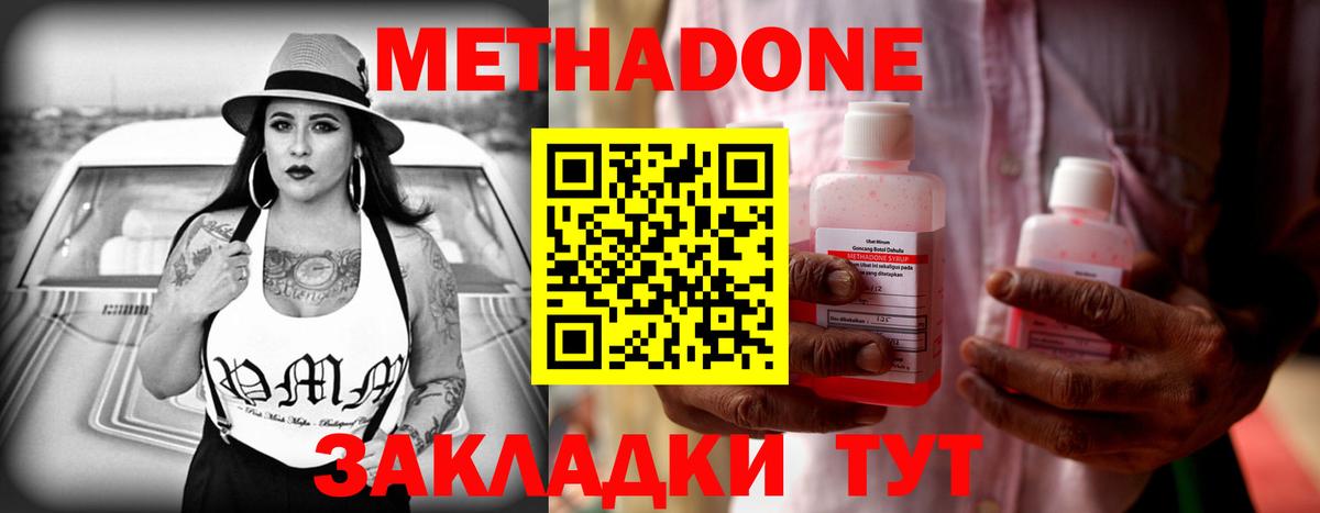 МЕТАДОН methadone  Вход с VPN  Ахтубинск  МЕТАДОН белоснежный 